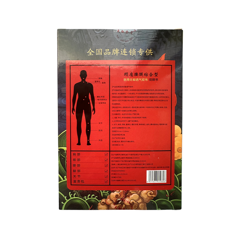 Tai Bai Jin Xing Plaster